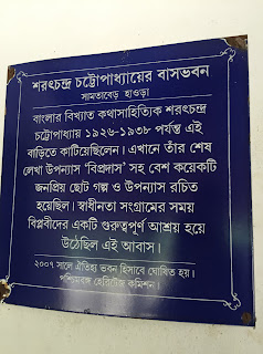 Sarat Chandra Chattopadhyay's House-Sarat Kuthi-Deulti Sarat Chandra Chattopadhyay's House-Sarat Kuthi-Deulti